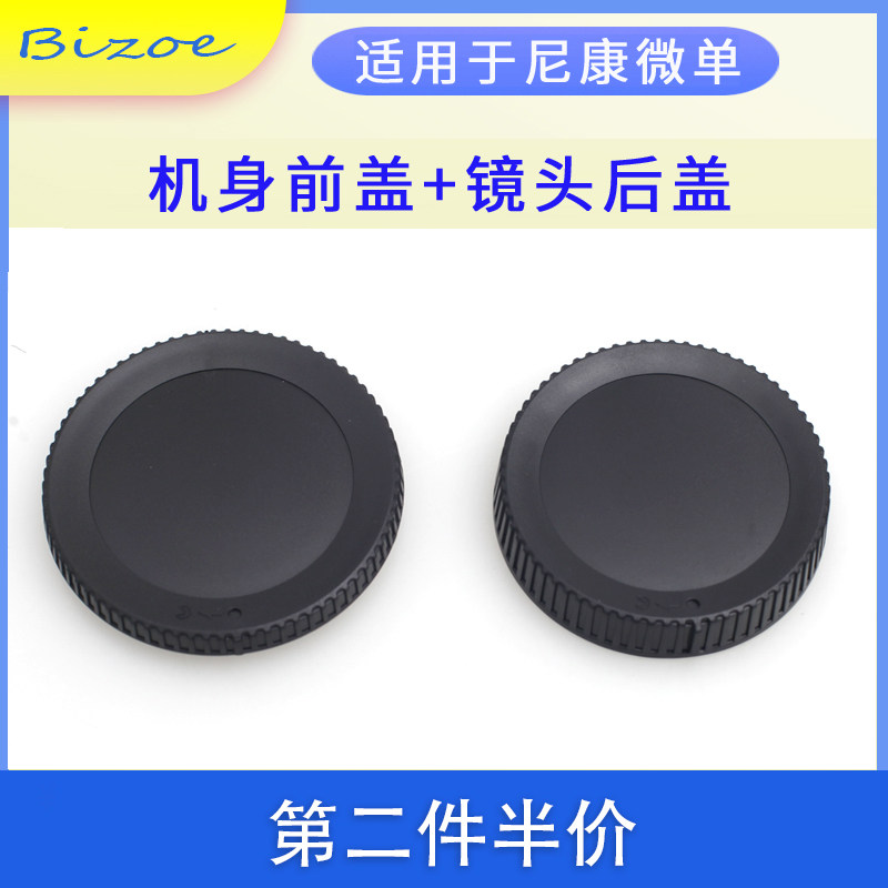 佰卓 适用尼康微单Z5/Z6/Z7/Z7II/Z6II Z6 Z50 ZFC 二代 镜头后盖 机身后盖 z卡口  BF-N1相机配件,淘宝优惠券,粉丝福利购,淘宝优惠卷