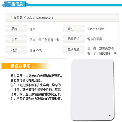 佰卓 中号18度灰卡白平衡卡 摄影灰卡灰板白平衡板中号黑白灰 中灰校准工具曝光 校色卡单反相机镜头配件 - 图2