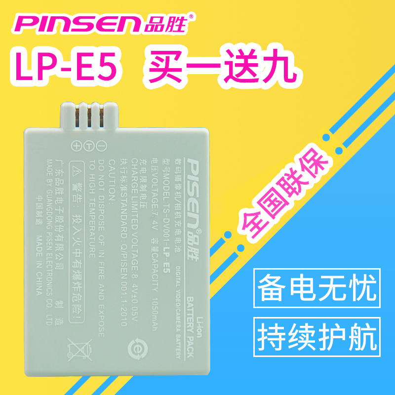 品勝LP-E5電池適用佳能EOS450D 500D 1000D單反相機配件KISSX2 X3