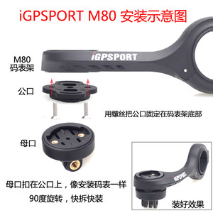 适用iGPSPORT M80码表支架快拆快装下挂座转接头骑行前车灯下挂配件公路车扩拓展车灯gopro运动相机佳明接口