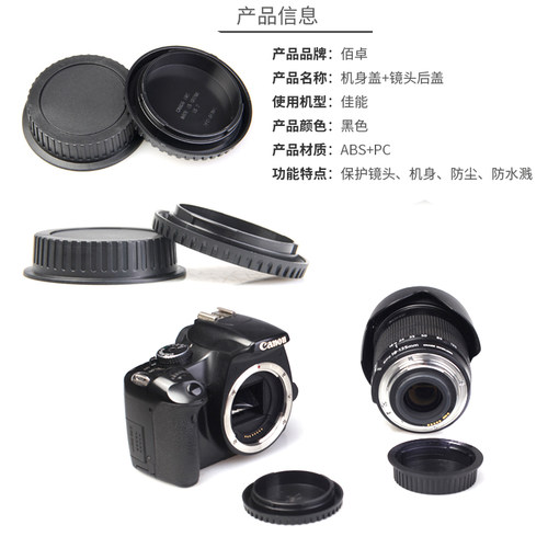 佰卓佳能100D200D单反5DS相机600D650D700D750D800D机身盖+镜头后盖60D70D 77D 80D 7D2防尘6D2 5D4 3 2 1DX-图3