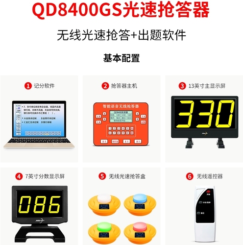 步频QD8400CSLS330GSGLGF抢答器无线知识竞赛软件计分出题新款