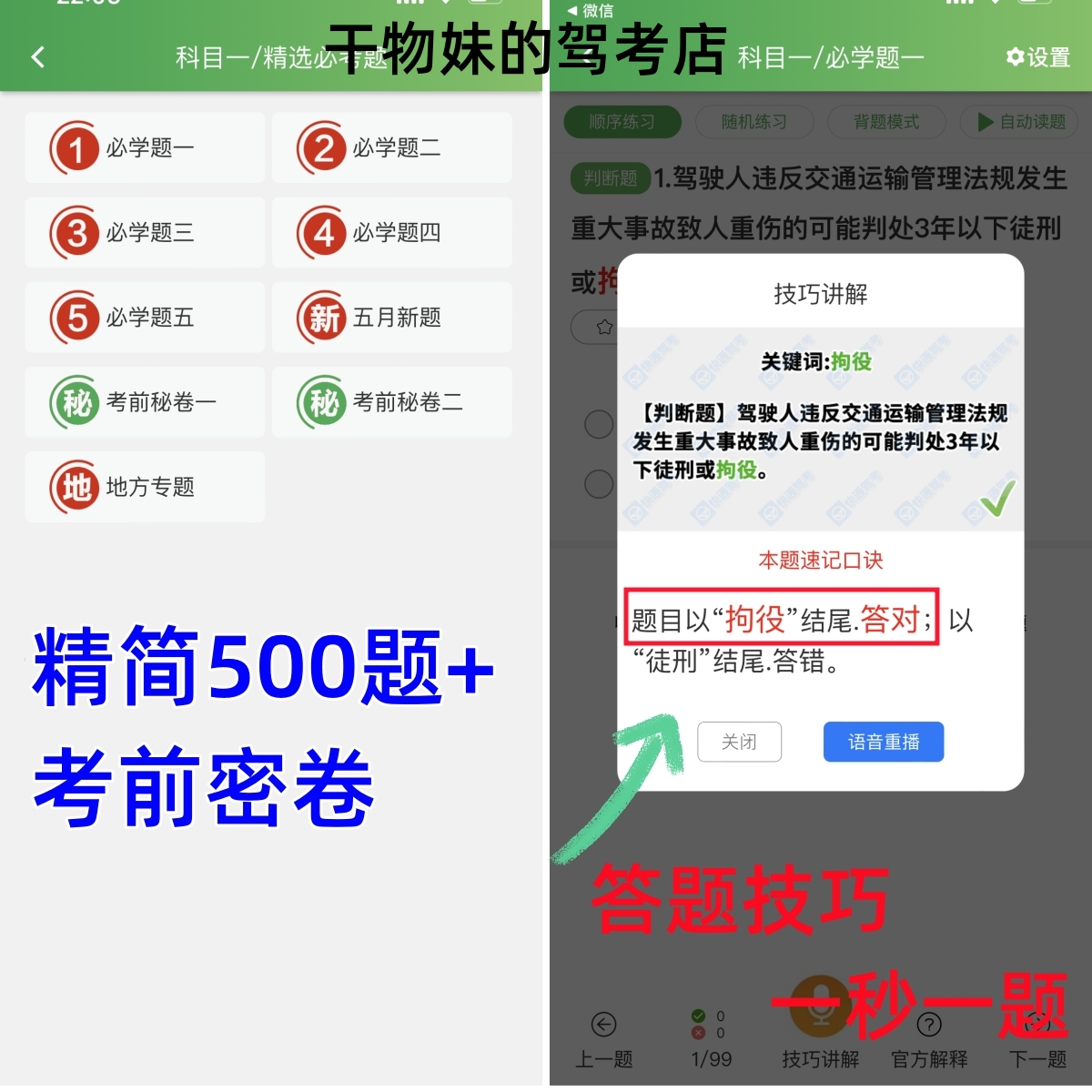 驾校考试宝典vip一点通驾考精简500题科目一四速记口诀c1答题技巧