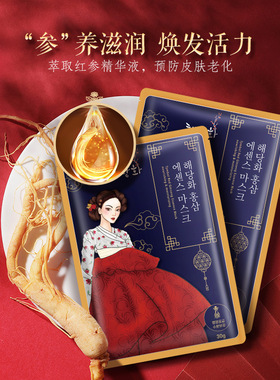 中国总代理棠印红参精华面膜