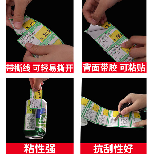 超市货架价格标签贴纸热敏不干胶价钱便利店商品标价签打印纸手写不干胶打标价签药房药店药品用商标价格牌 - 图1