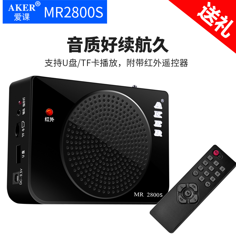 AKER/爱课 MR2800S蓝牙收音扩音机插卡U盘音响小蜜蜂扩音器播放器