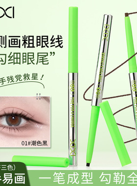 xixi零阻纤滑眼线胶笔新手防水防汗不易晕染卧蚕下至极细眼线笔