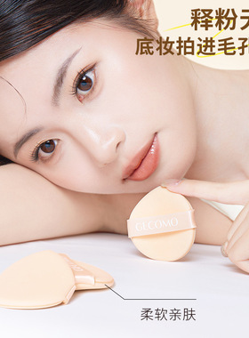 GECOMO云柔亲肤气垫粉扑干湿两用不吃粉服帖厚实柔软亲肤美妆蛋