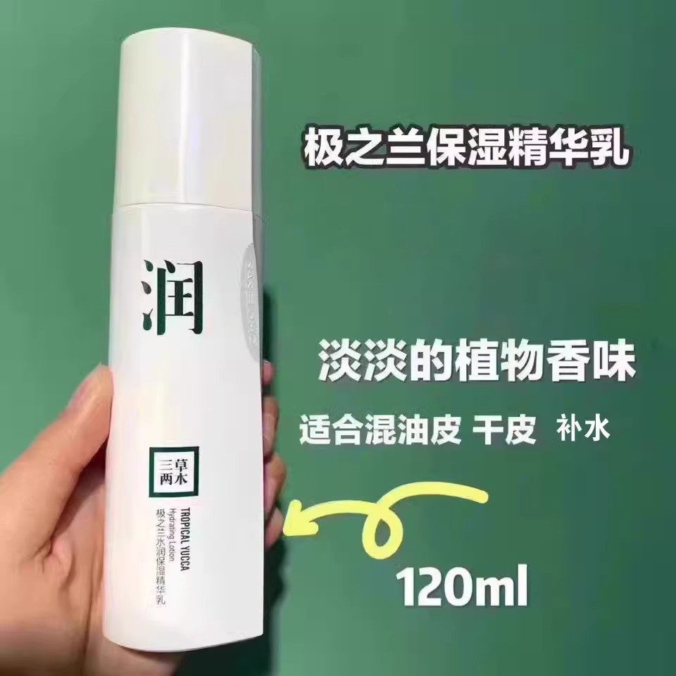 三草两木美妆精华乳液春秋套拆单清爽保湿补水水润保湿乳正品,淘宝优惠券,粉丝福利购,淘宝优惠卷