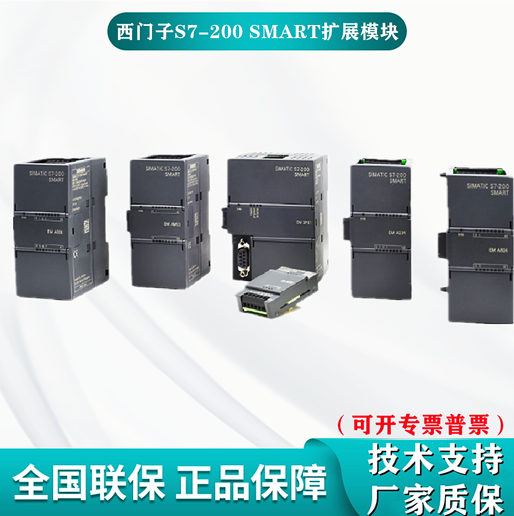 西门子smart200CPU SMART模块6ES7288-1SR20/SR30/SR40/ST20-0AA1-图0