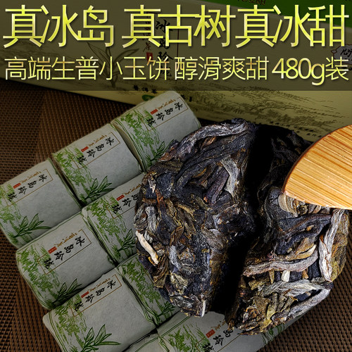 【一次一片回甘好】普洱茶生茶冰岛玲珑小玉饼萌饼生普古树茶480g - 图3