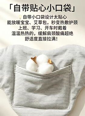 带兜可放暖宝宝热敷缓解颈部护颈含棉花亲肤透气按扣调节大小披肩