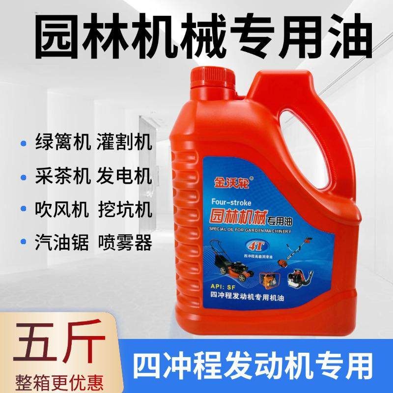 油锯机油四冲程专用割草机园林机械4T喷雾器水泵普通润滑油燃烧,淘宝优惠券,粉丝福利购,淘宝优惠卷