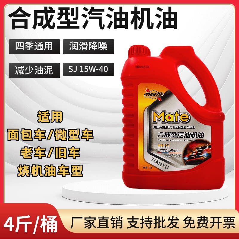 Semi-synthetic engine oil transmission oil 4 pounds SJ