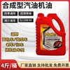 Semi-synthetic engine oil transmission oil 4 pounds SJ
