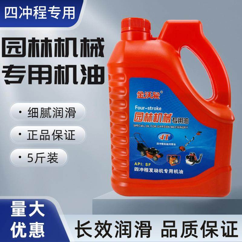油锯机油四冲程专用割草机园林机械4T喷雾器水泵普通润滑油燃烧,淘宝优惠券,粉丝福利购,淘宝优惠卷