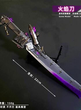 和平精英游戏周边手办火焰刀22CM全金属工艺品摆件玩具模型