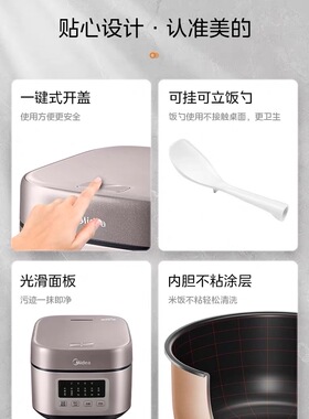 美的电饭煲4052大容量柴火饭4升，5升可预约智能电饭煲