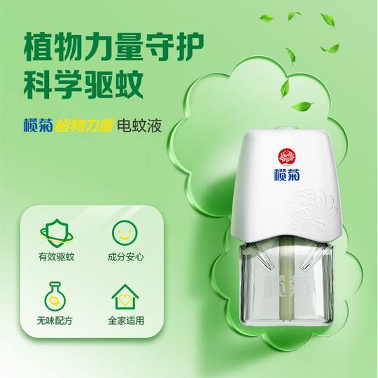 榄菊蚊香液无香无味电热蚊香液室内插电式灭蚊电蚊液驱蚊液补充装