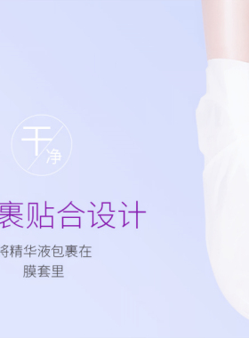天润足膜去死皮老茧保湿嫩脚