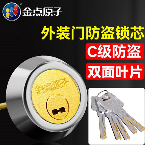 金点原子B级月牙锁芯老式外装门锁芯木门铁门防盗门锁芯偏心锁芯 - 图3