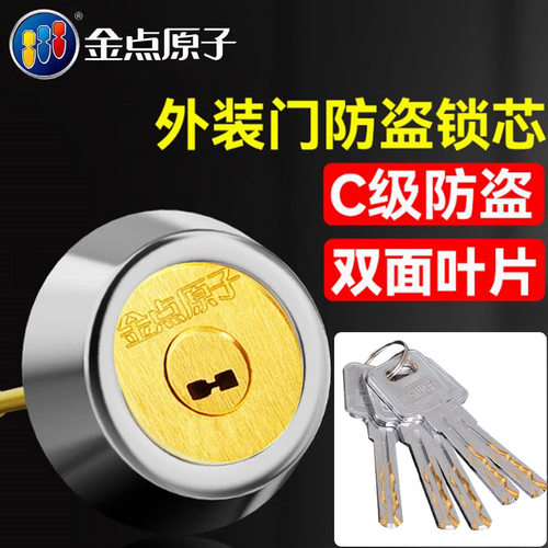 金点原子B级月牙锁芯老式外装门锁芯木门铁门防盗门锁芯偏心锁芯 - 图2