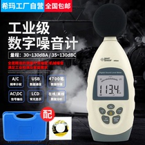 Hima AR844 sound level meter decibel meter noise test meter detector with hand kit