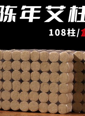 雅韵艾柱艾条纯艾草绒