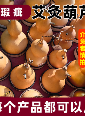 瑕疵葫芦艾灸可正常使用