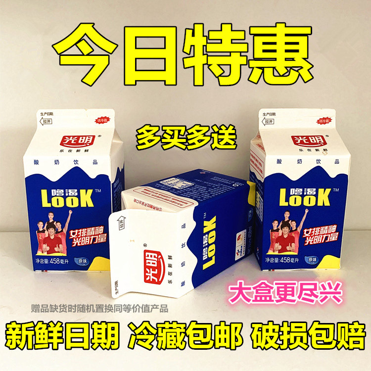 光明酸奶look噜渴200ml盒装原味酸牛奶饮品酒店餐饮低温冷藏包邮_虎窝淘