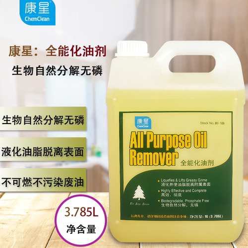 通用康星化油剂除油剂工厂用去油剂神鹰康星清洁剂强力油脂去除剂 - 图2