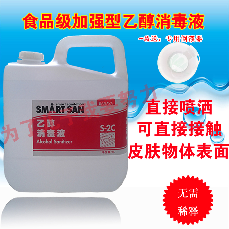 莎羅雅酒精saraya乙醇消毒液S-2C增強型快乾殺菌醫院食品級消毒劑