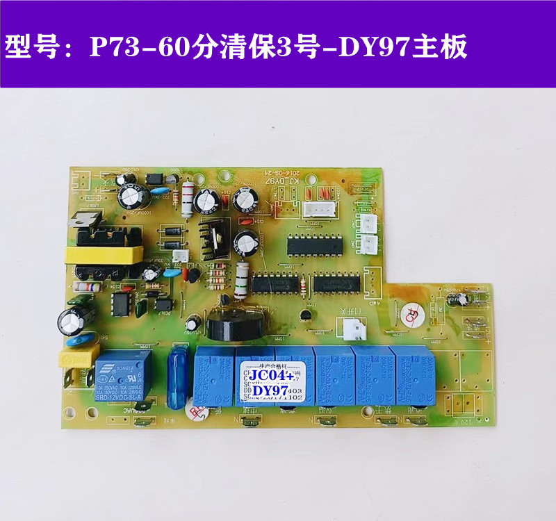 适用金帝普森奥田集成灶主板配件DY86触摸屏开关显示板JC04通用