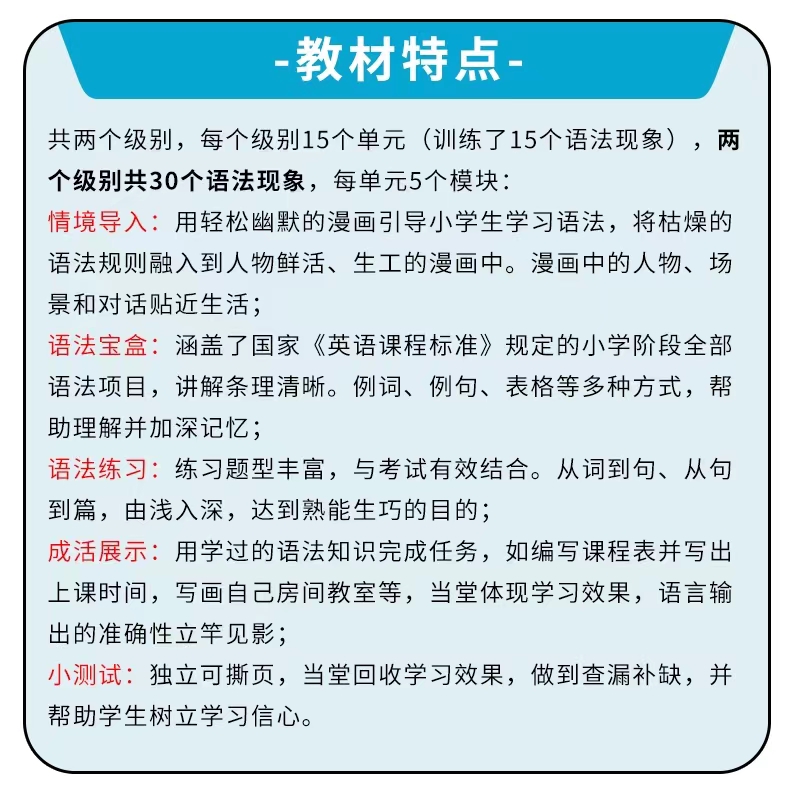 小学英语语法训练小学低年级少儿英语法强化专用英文教材中英双语图文并茂题型丰富语法初级涵盖英语新课标全部语法知识重点速成-图1