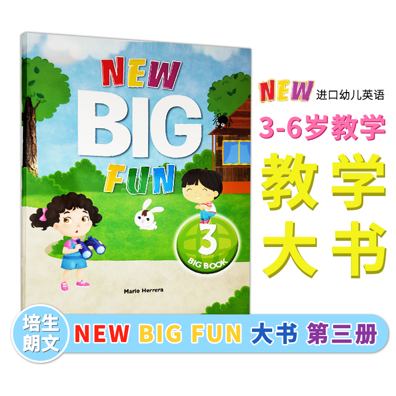 培生朗文new Big Fun第二版 3级别教学大书 原版进口 朗文幼儿英语教材 美语旗舰课程 启蒙英语 CLIL教学法 正版现货包邮 - 图0