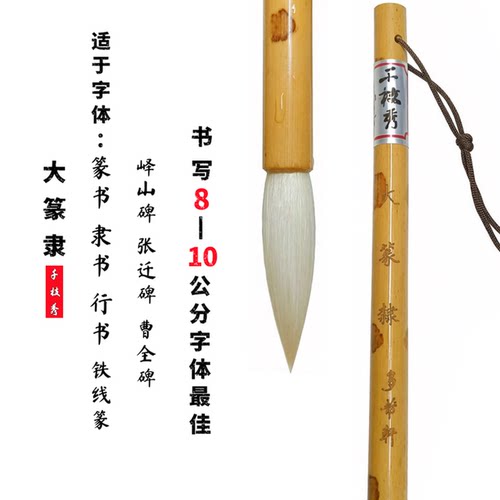 千枝秀 大中小篆隶 羊毫加健大中楷篆书隶书专用峄山碑书法毛笔 - 图2