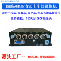 High-definition 1080P 4-way SD card on-board surveillance on-board video recorder bus system DVR video