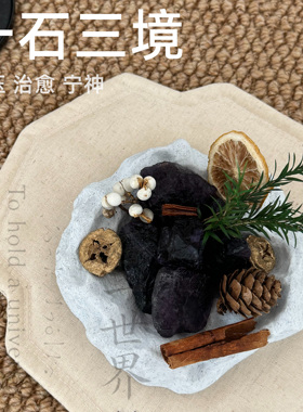 一石一世界萤石香薰摆件静心宁神
