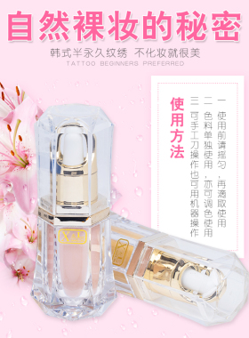 粉饰液纹绣色料 改蓝眉改红眉改乌唇乳晕遮盖色乳调色淡色液