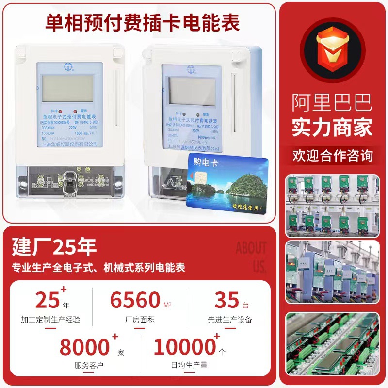 单相智能电表IC卡充值电子预付费电能表 远程智能出租房插卡电表 - 图2
