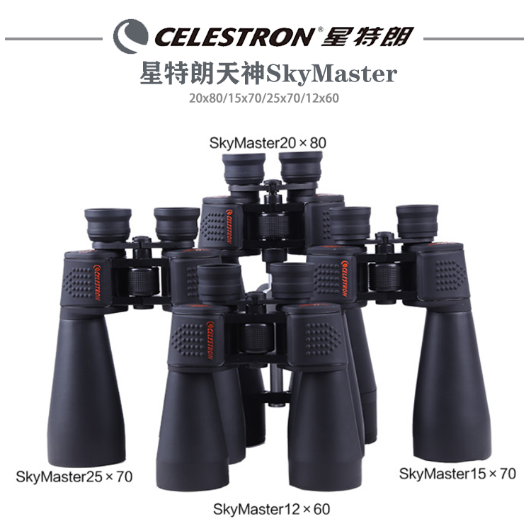 CELESTRON星特朗 天神SkyMaster 15x70/20x80/25x100FZ双筒望远镜 - 图0