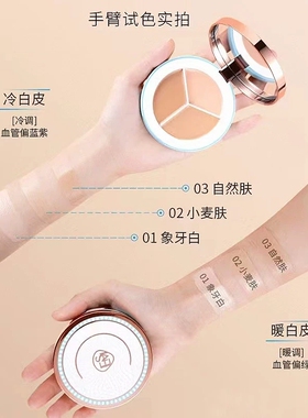 Elssme忆自美玻色因三色遮瑕膏黑眼圈遮痘痘斑点痘印暗沉修饰提亮