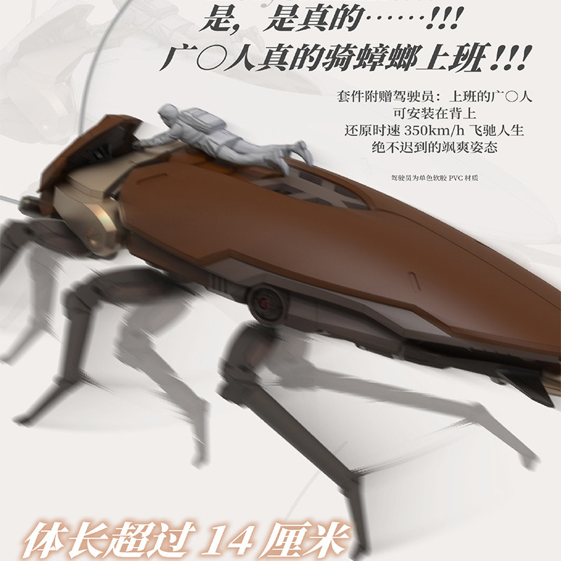萝播动漫 拼装模型 重型多功能 广东南方大蟑螂 超大蠊,淘宝优惠券,粉丝福利购,淘宝优惠卷