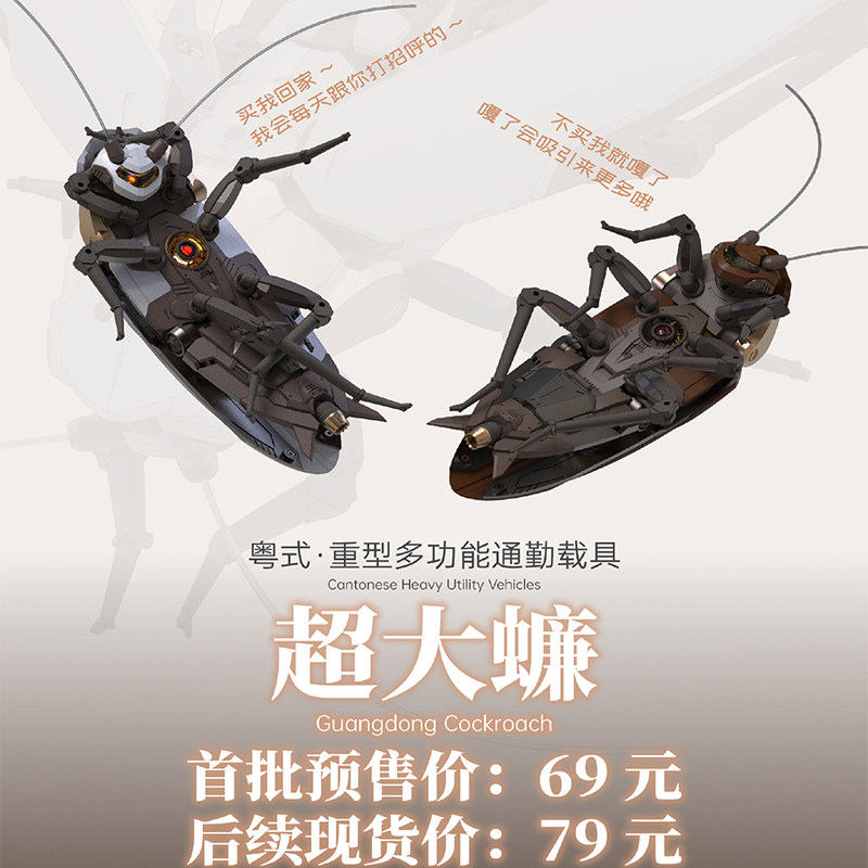 萝播动漫 拼装模型 重型多功能 广东南方大蟑螂 超大蠊,淘宝优惠券,粉丝福利购,淘宝优惠卷