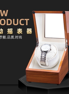 摇表器手表收纳盒转动放置器家用
