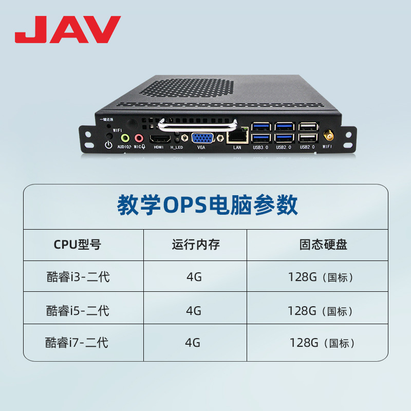 JAV智能会议平板会议一体机教学一体机PC电脑模块酷睿i5 8G/128G-图0