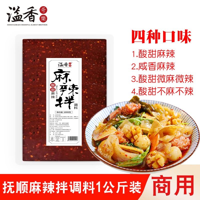 溢香哥乐 抚顺麻辣拌调料 咸香麻辣商用 麻辣拌酱料餐饮工厂直营,淘宝优惠券,粉丝福利购,淘宝优惠卷