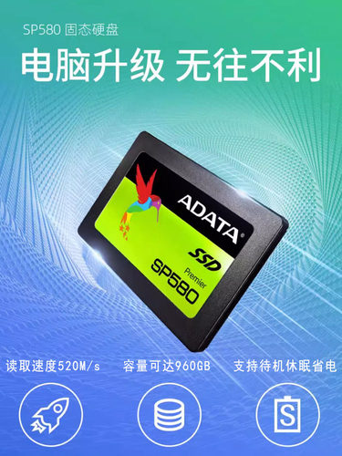 AData/威刚 SP580固态硬盘 SATA3高速SSD 120G 240G 480G 960G-图1