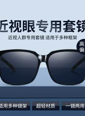 套镜近视太阳眼镜男款潮夹片