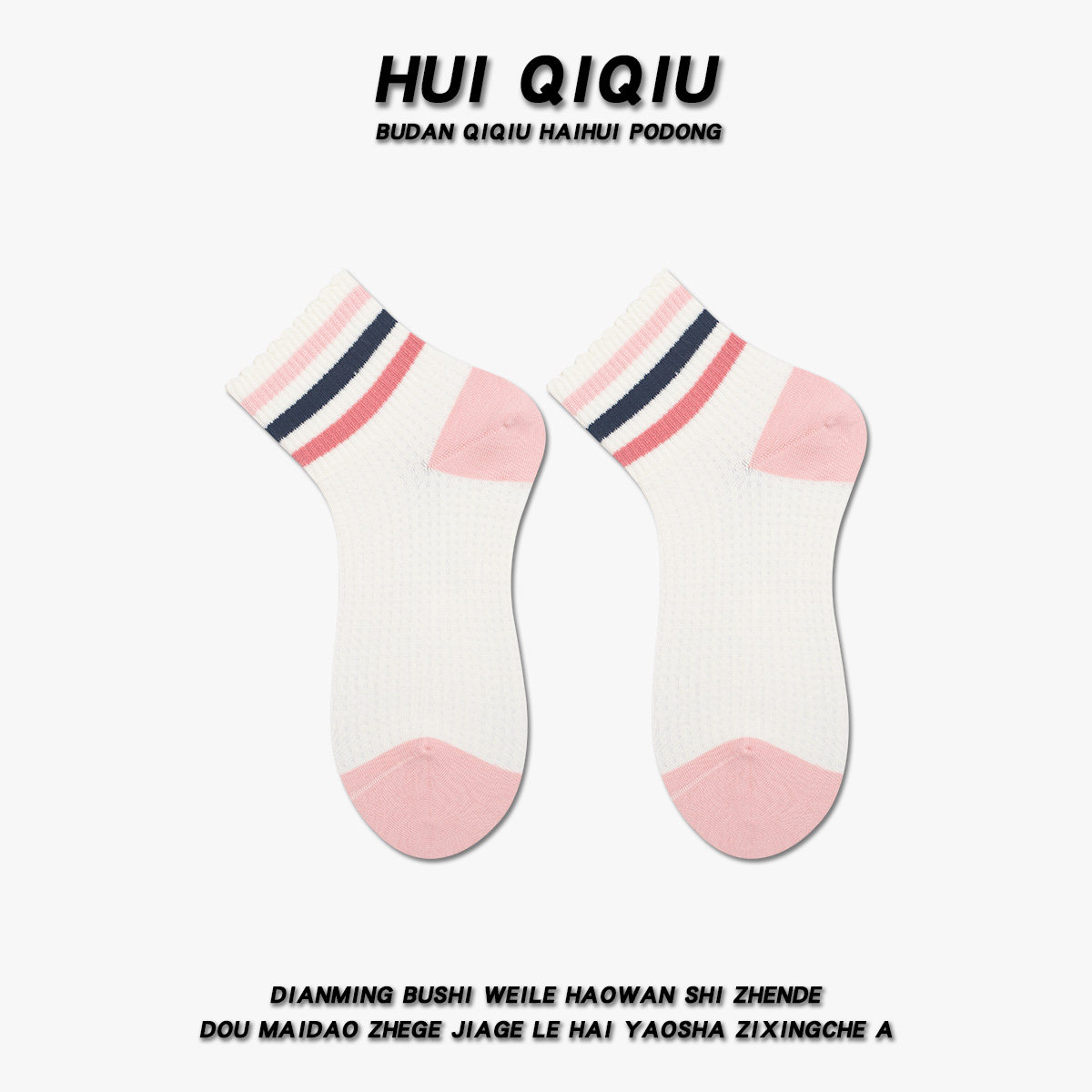 会起球的袜子 春夏季薄款女士短袜 粉色系少女爱心波点字母袜,淘宝优惠券,粉丝福利购,淘宝优惠卷